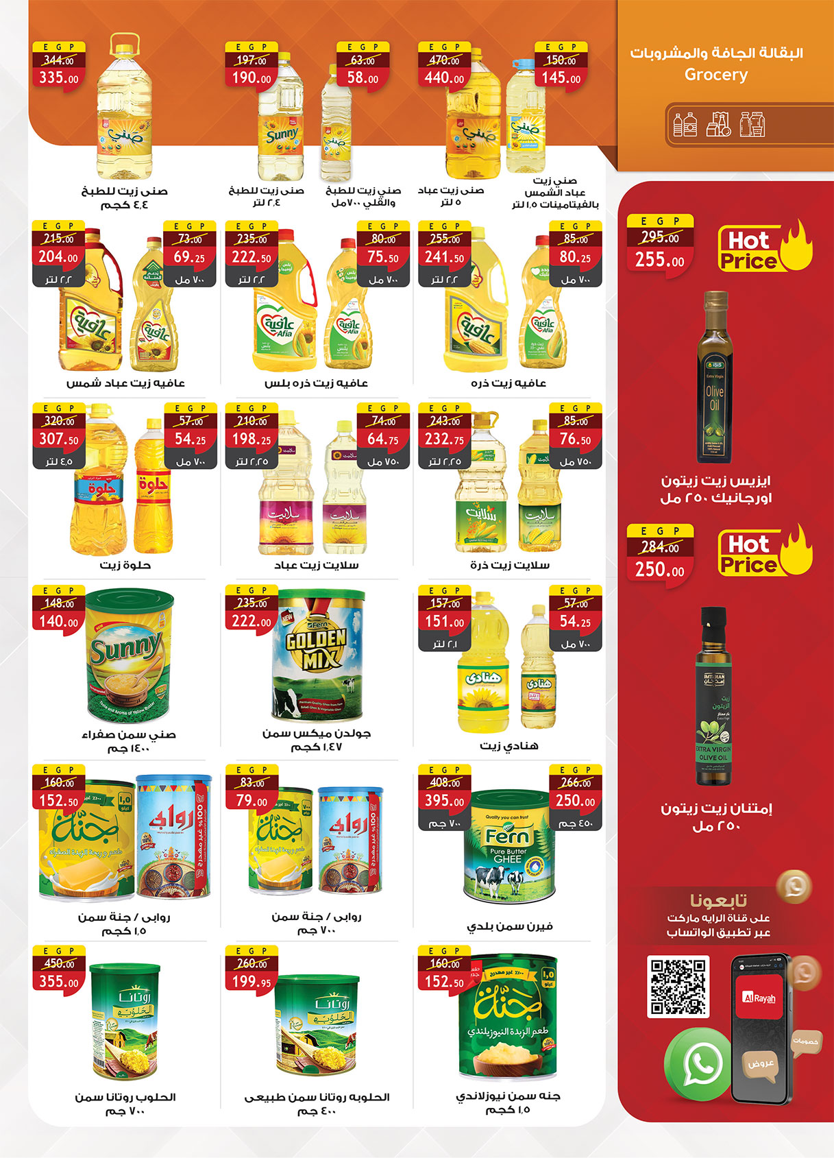 al-raya offers from 16jun to 1jun 2025 عروض الراية من 16 يونيو حتى 1 يونيو 2025 صفحة رقم 21